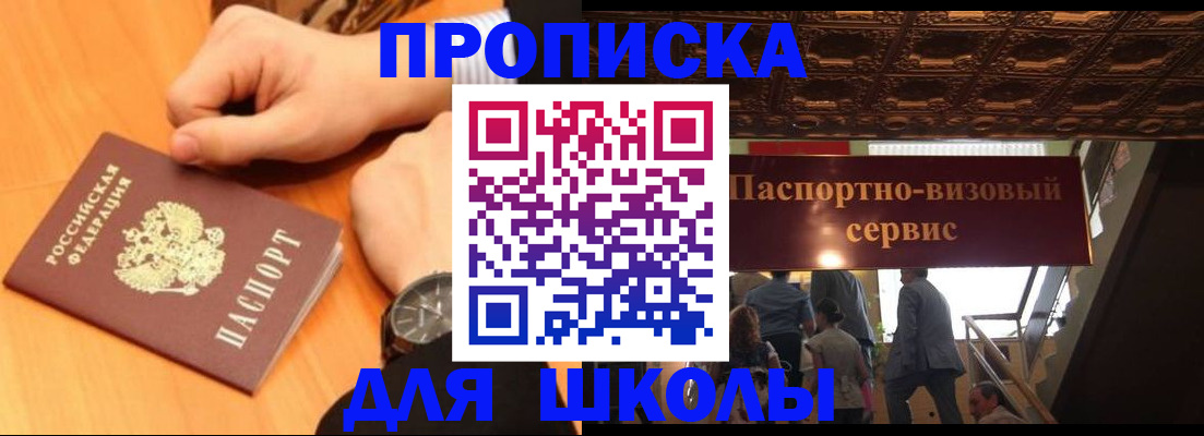 регистрация для школы в Петушках